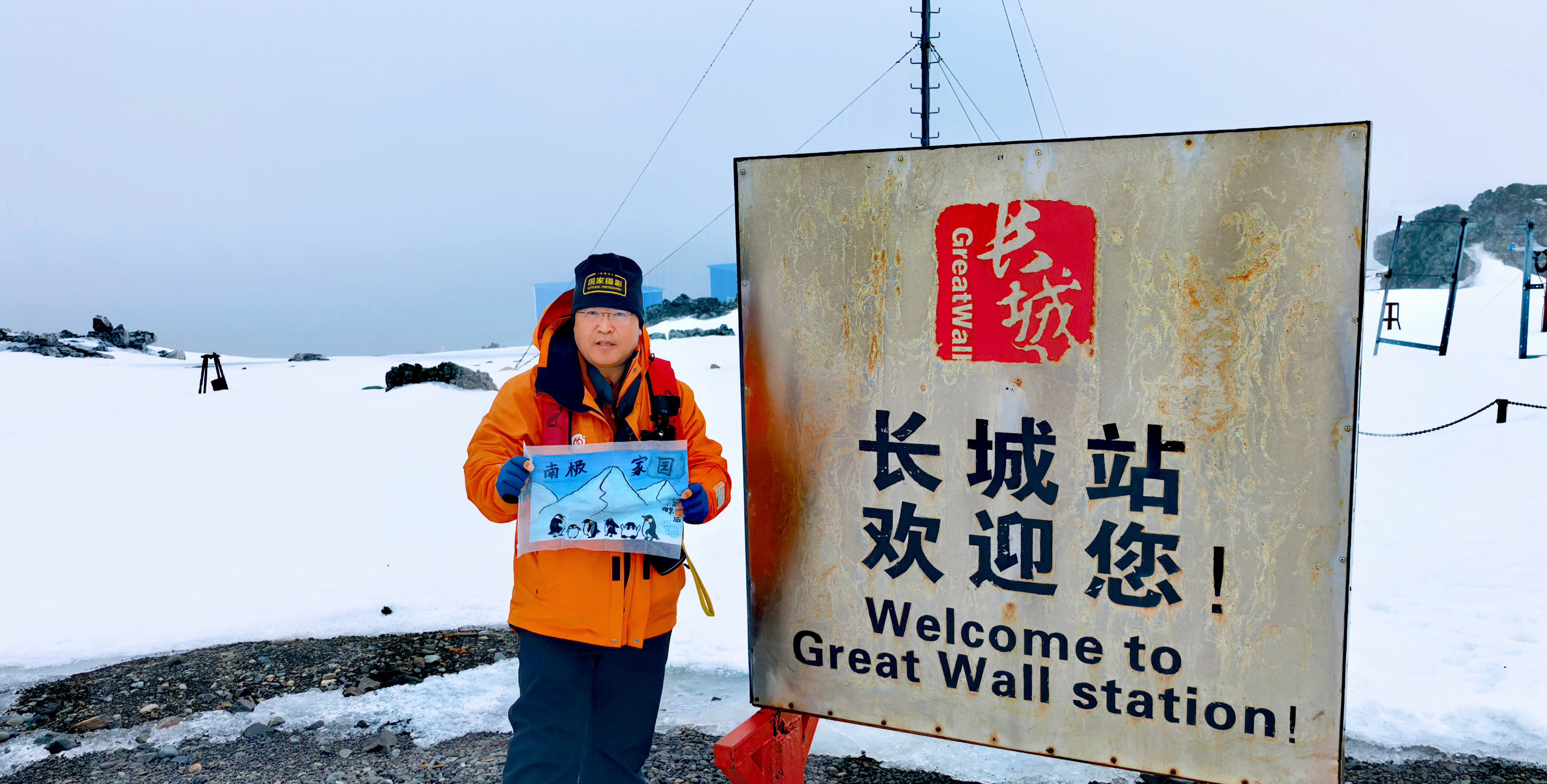 1771116813914661.jpg 中国南极长城站.jpg